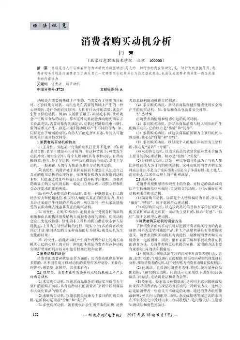 消费者购买动机分析