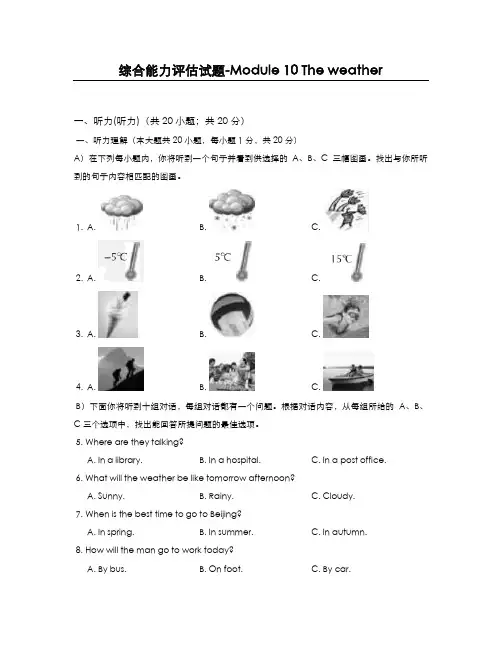 最新版2019-2020年外研版八年级英语上册Module10综合能力评估测试及答案-精编试题