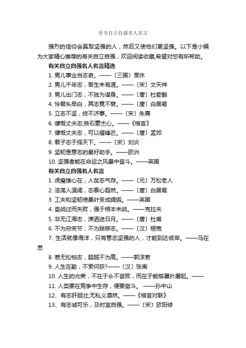有关自立自强名人名言_经典名言