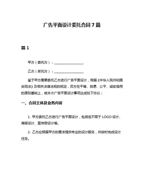广告平面设计委托合同7篇