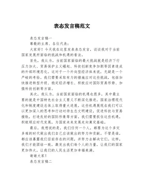 表态发言稿范文3篇