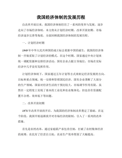 我国经济体制的发展历程