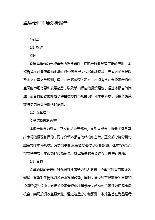 叠层母排市场分析报告