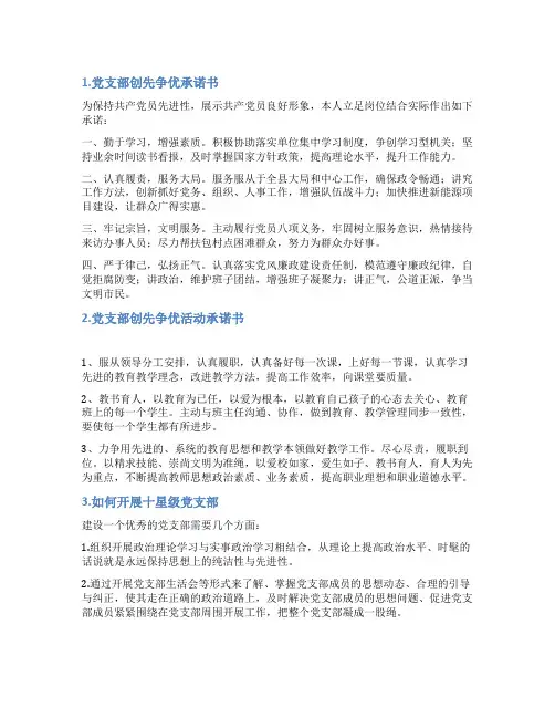 党支部争创十星承诺书