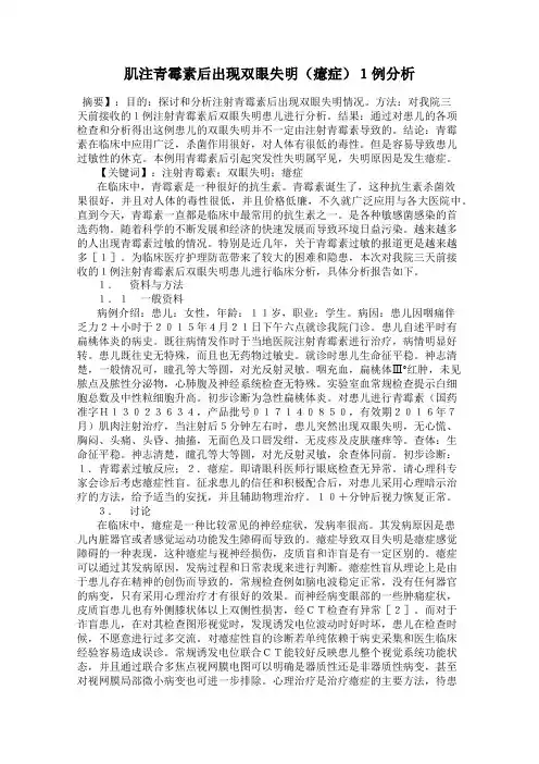 肌注青霉素后出现双眼失明(癔症)1例分析