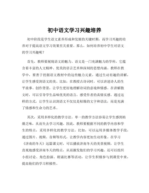 初中语文学习兴趣培养