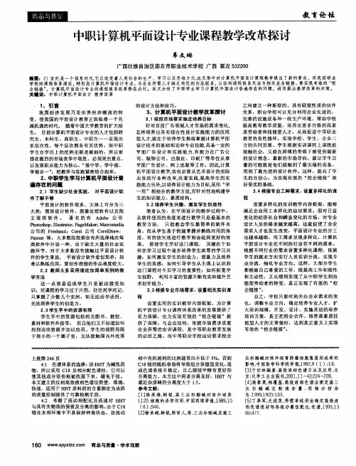 中职计算机平面设计专业课程教学改革探讨