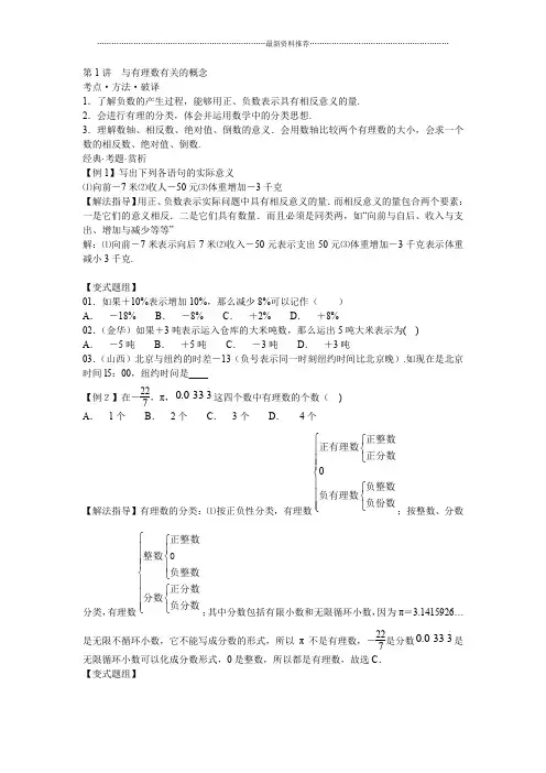 学而思七年级数学培优讲义word版(全年级章节培优-绝对经典)精编版