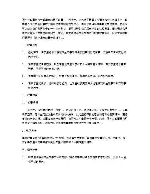 花木兰故事教学教案设计