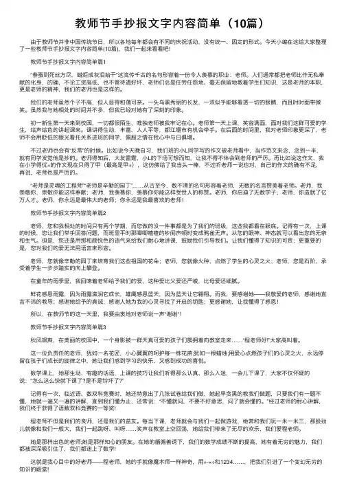 教师节手抄报文字内容简单（10篇）
