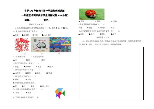 小学1-5年级美术第一学期期末测试题及答案