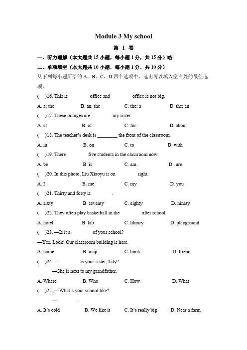 2019年秋季外研版英语七年级上册 正式篇 Module 3 My school 模块检测含答案