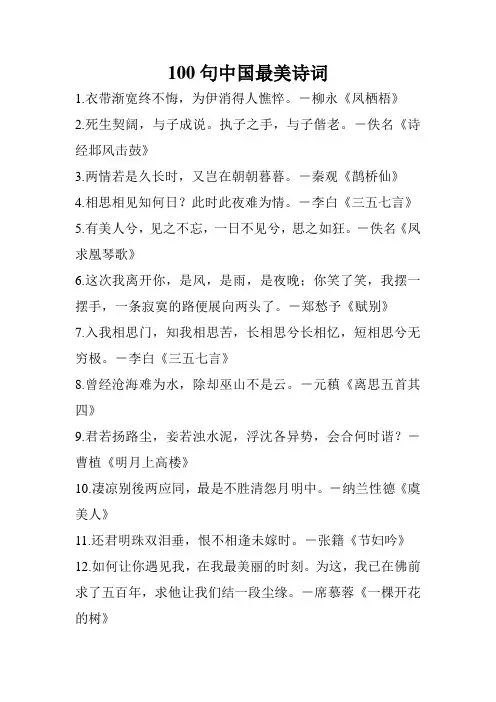 100句中国最美诗词