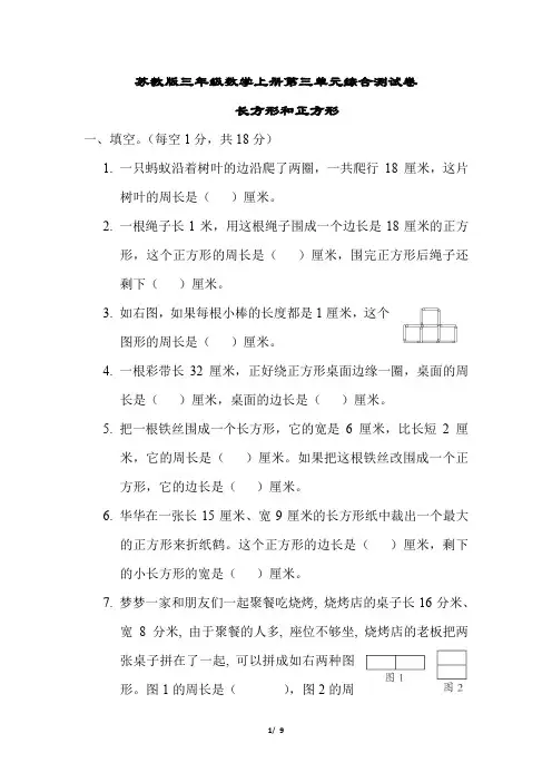 苏教版三年级数学上册第三单元综合测试卷含答案