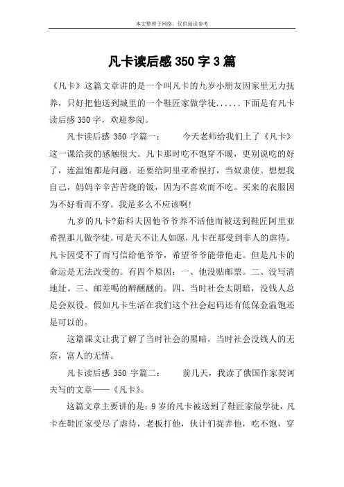 凡卡读后感350字3篇