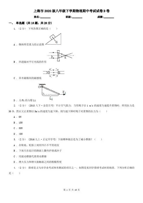 上海市2020版八年级下学期物理期中考试试卷D卷