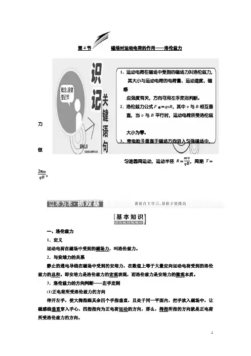 高中物理教科版选修3-1教学案：第三章 第4节 磁场对运动电荷的作用——洛伦兹力