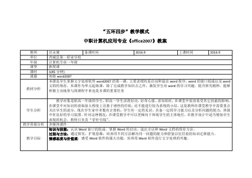 初始word2007教学设计