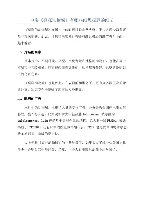 电影《疯狂动物城》有哪些细思极恐的细节