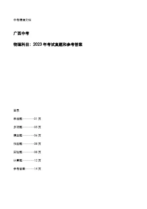 广西2023年中考：《物理》考试真题和参考答案