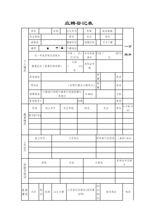 食品公司面试应聘登记表格