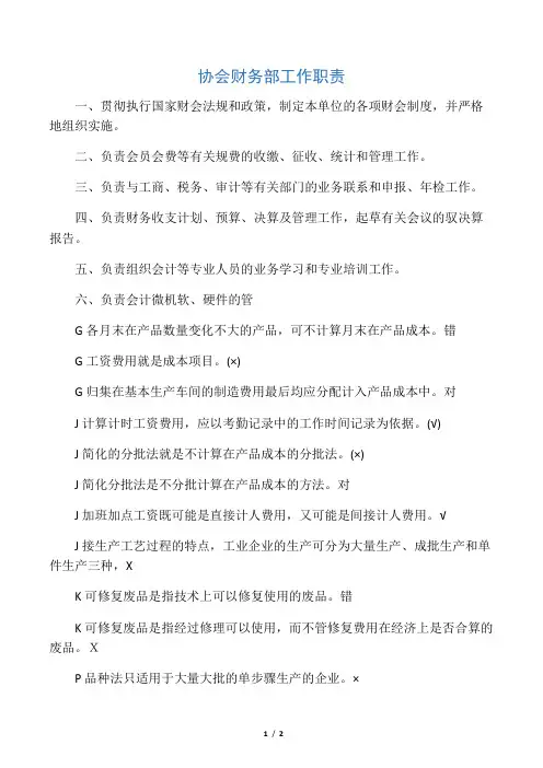 协会财务部工作职责