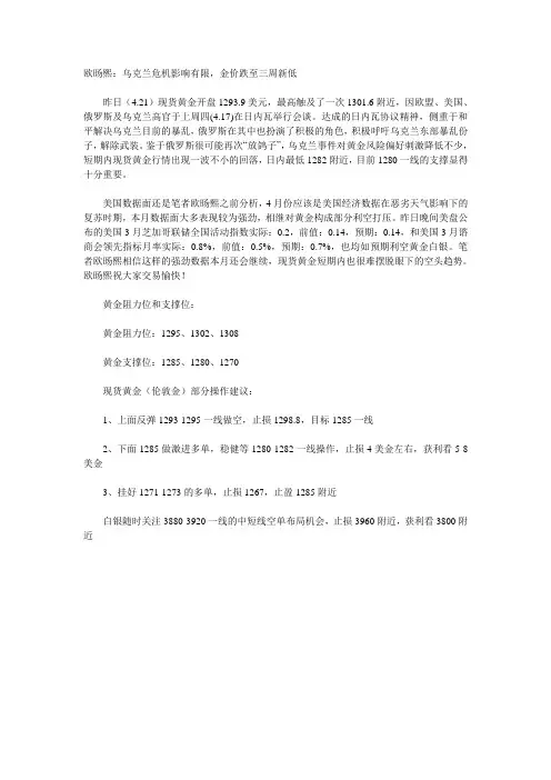 04月22日早间现货黄金白银操作建议