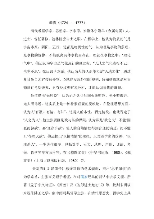 戴震