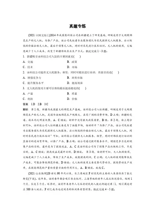 2023年高考地理一轮复习(新人教版) 第2部分 第3章 第3讲 真题专练