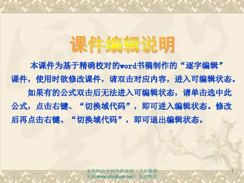 2013版高考化学一轮复习课件第5单元-物质结构 元素周期律-山东科技版