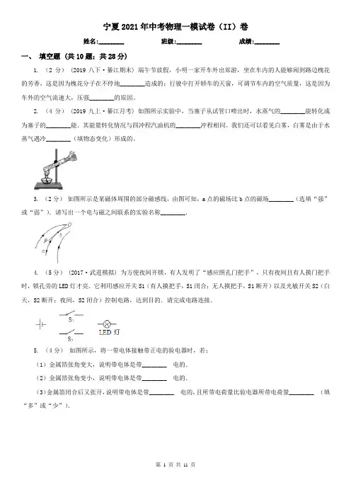 宁夏2021年中考物理一模试卷(II)卷