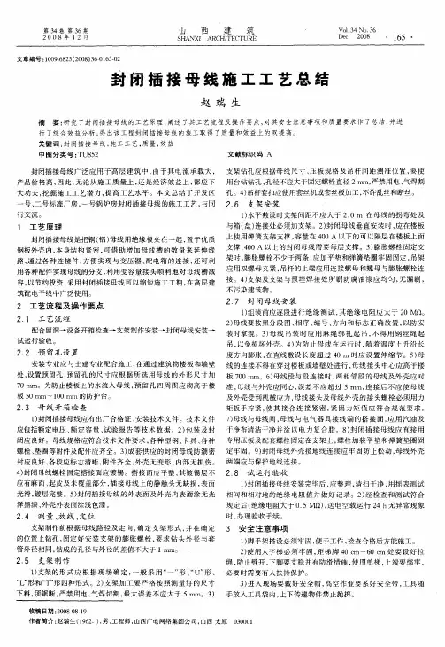 封闭插接母线施工工艺总结