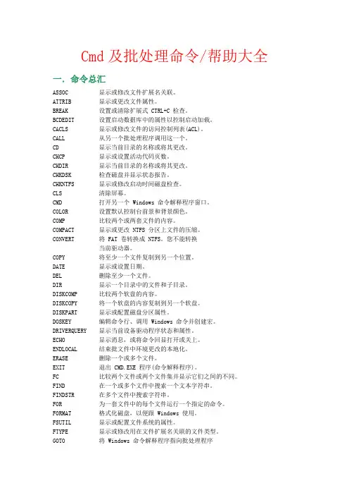 cmd及批处理命令和帮助大全