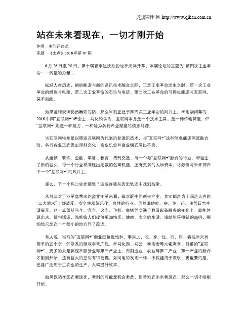 站在未来看现在,一切才刚开始