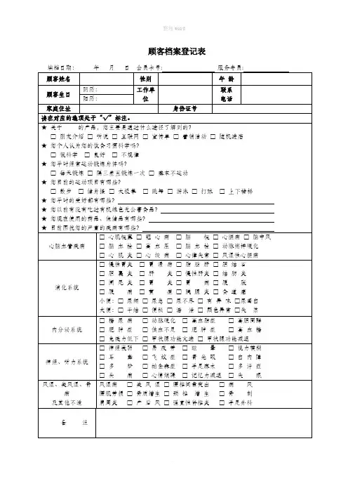 顾客档案登记表