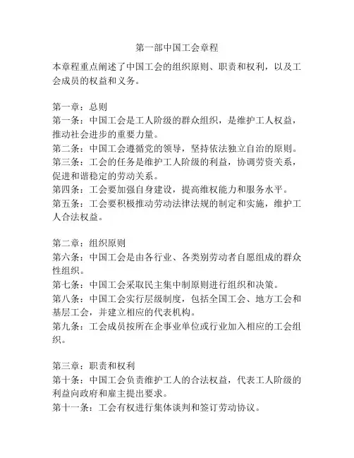 第一部中国工会章程