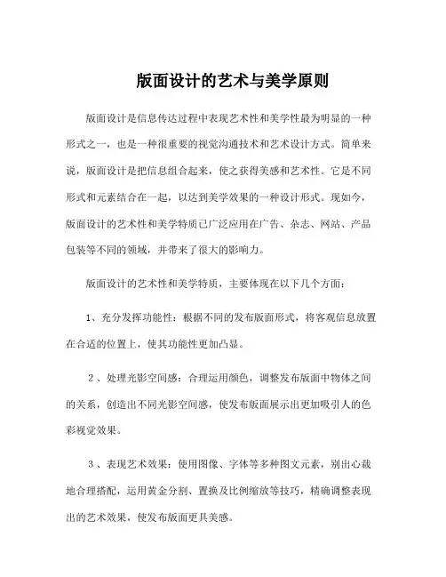 版面设计的艺术与美学原则