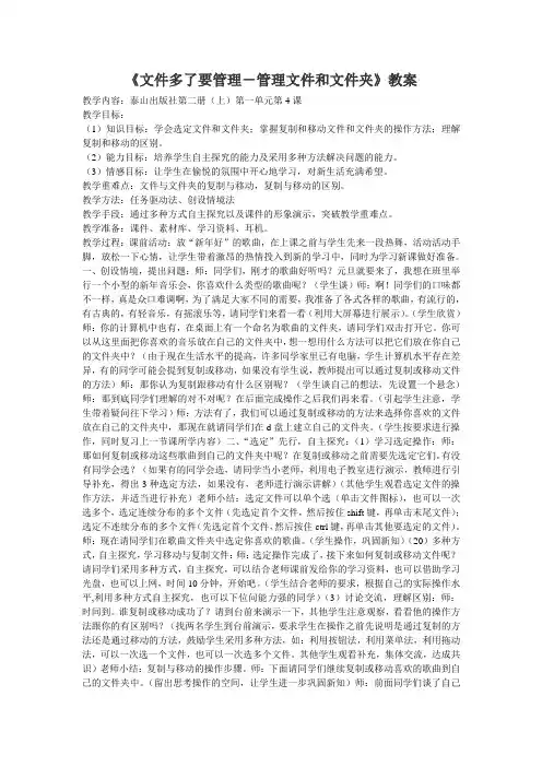 泰山版小学信息技术《文件多了要管理-管理文件和文件夹》教案