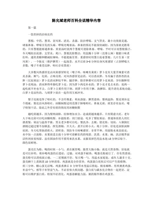 陈允斌老师百科全说精华内容