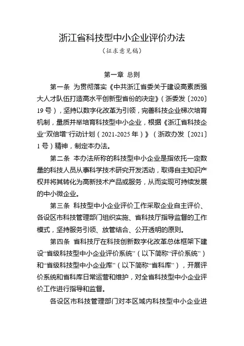 浙江省科技型中小企业评价办法(征求意见稿)