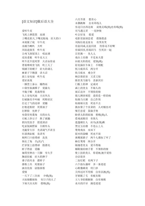 [语文知识]歇后语大全