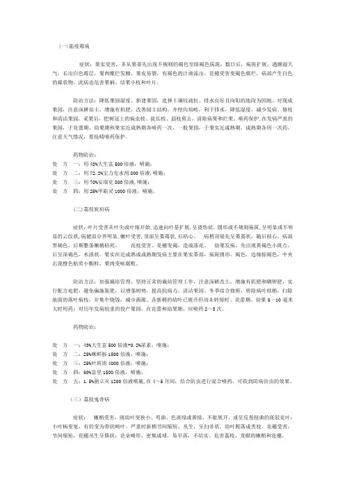 荔枝龙眼病虫害防治
