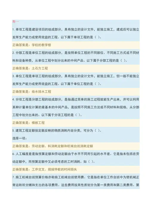 建筑工程计量与计价形考