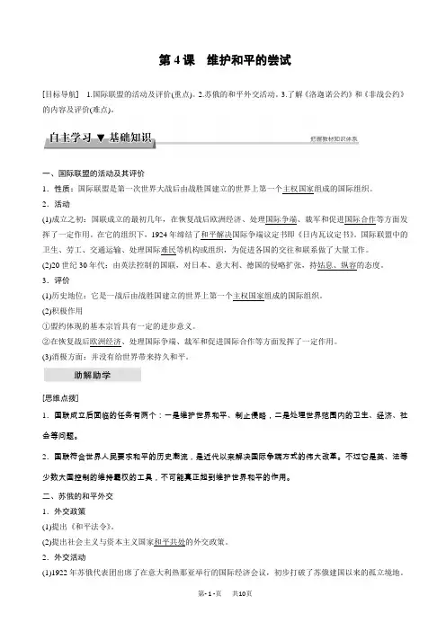 高中历史人教版高二选修三教学案：第二单元_凡尔赛—华盛顿体系下的世界_第4课_word版有答案