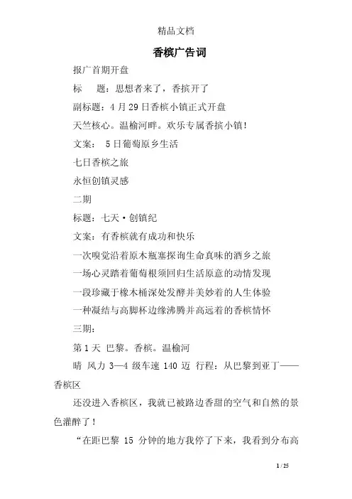 香槟广告词——精选推荐