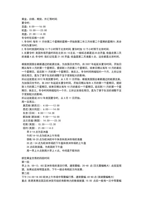 亚盘、欧盘、美盘时间表