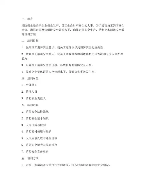 对员工进行消防安全教育培训