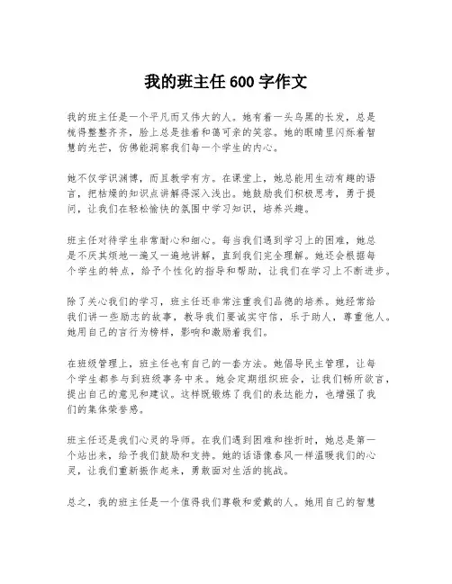我的班主任600字作文