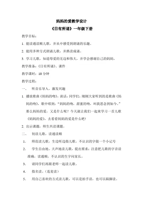 日有所诵——妈妈的爱教学设计