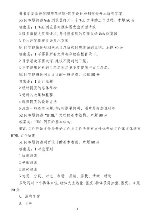 青书学堂系统信阳师范学院-网页设计与制作(专升本)所有答案